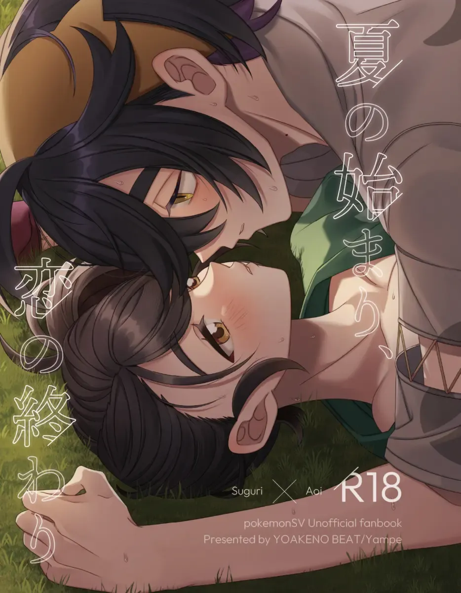 Natsu no hajimari, koi no owari Fhentai - Page 1