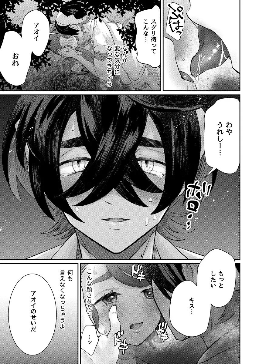 Natsu no hajimari, koi no owari Fhentai - Page 12