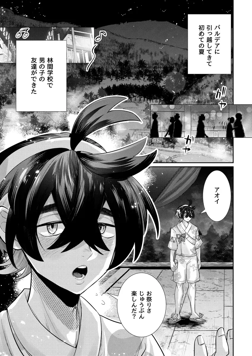 Natsu no hajimari, koi no owari Fhentai - Page 3