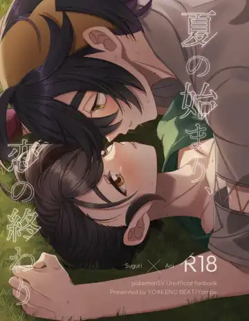 Read Natsu no hajimari, koi no owari - Fhentai