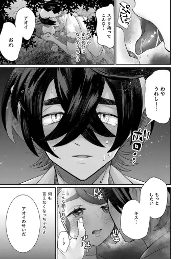 Natsu no hajimari, koi no owari Fhentai - Page 12