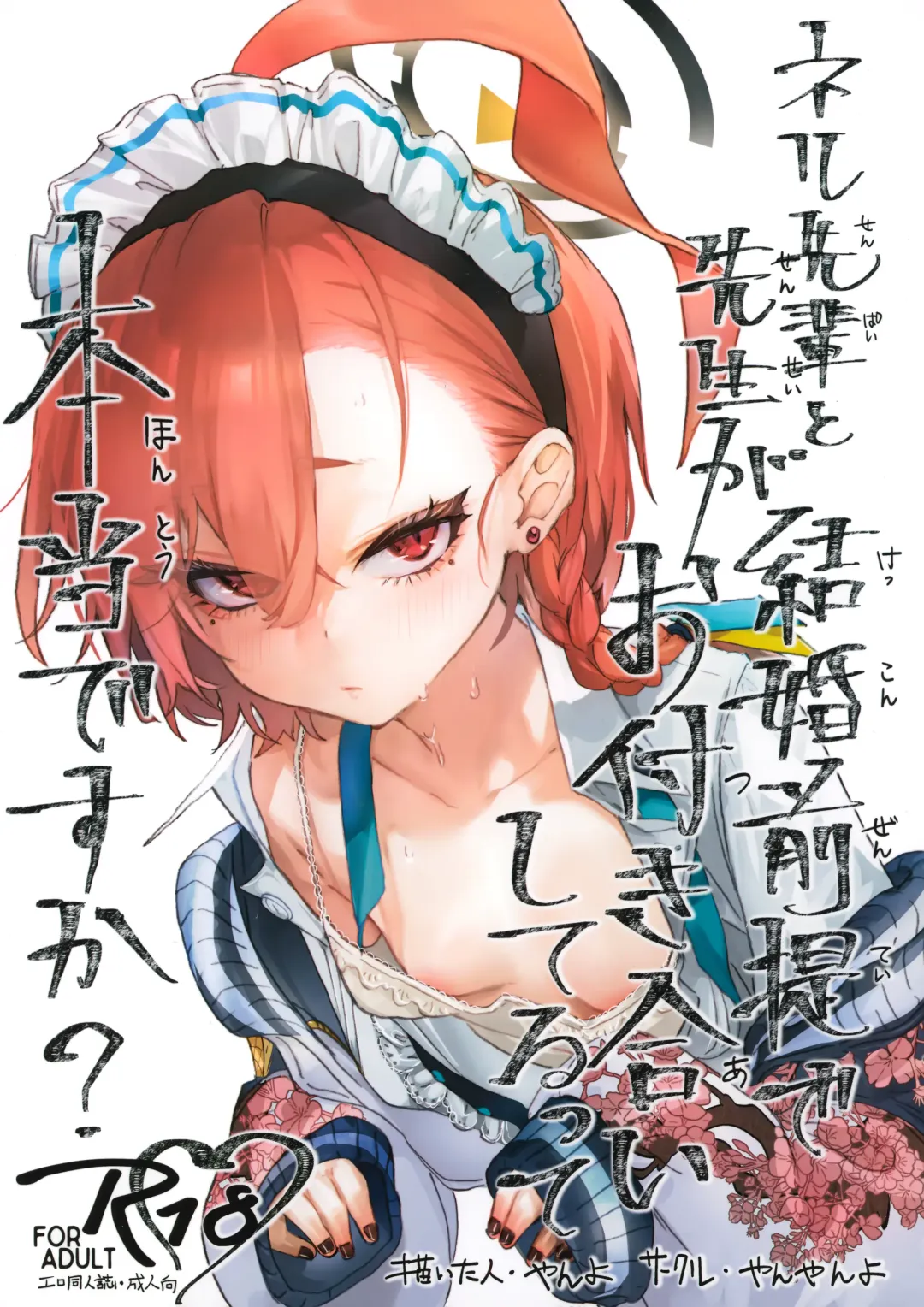 [Yanyo] Neru Senpai to Sensei ga Kekkon Zentei de Otsukiai Shiterutte Hontou desu ka? Fhentai - Page 1