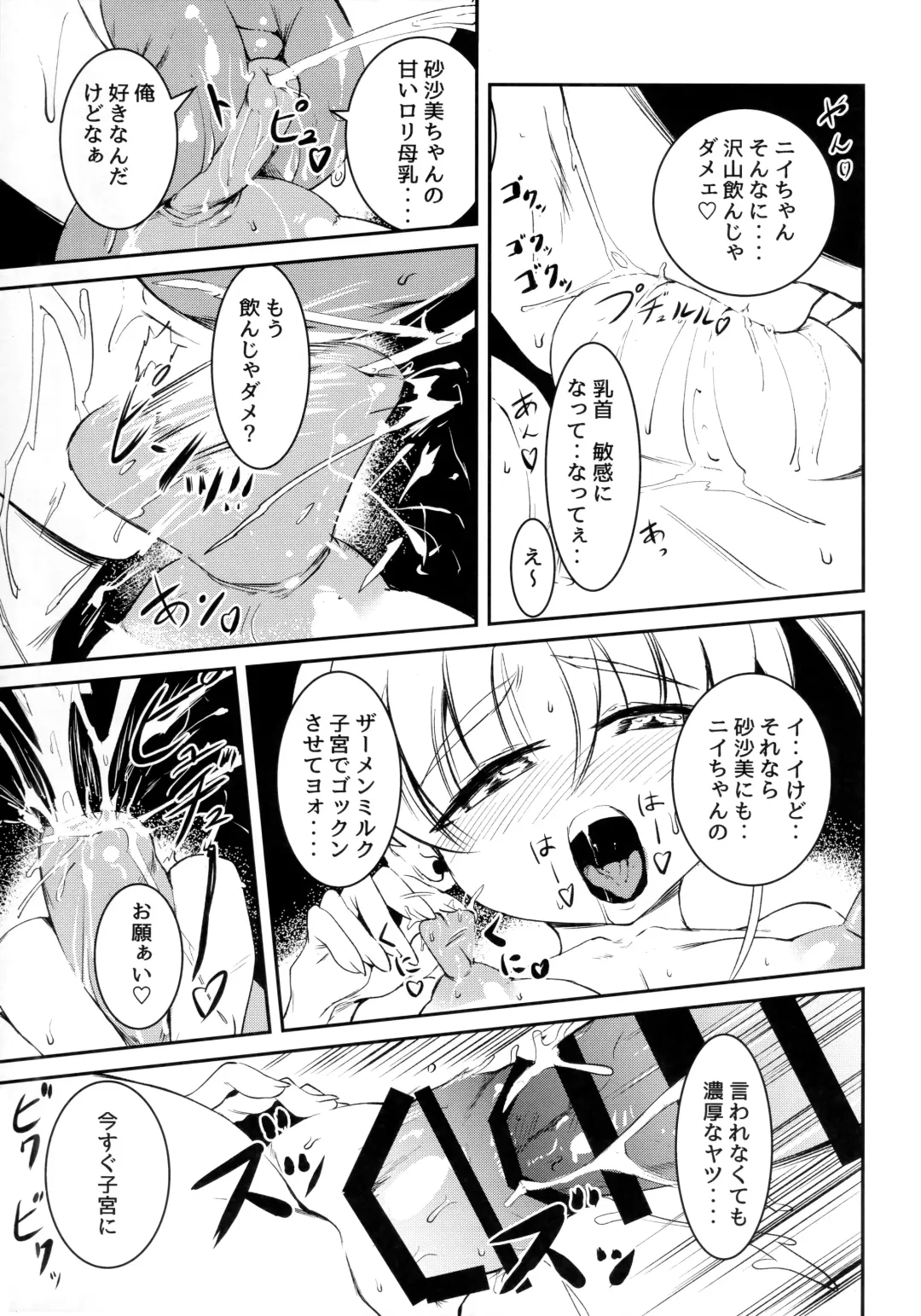 [Sugishin] Imouto Megami no Otanoshimi Fhentai - Page 13