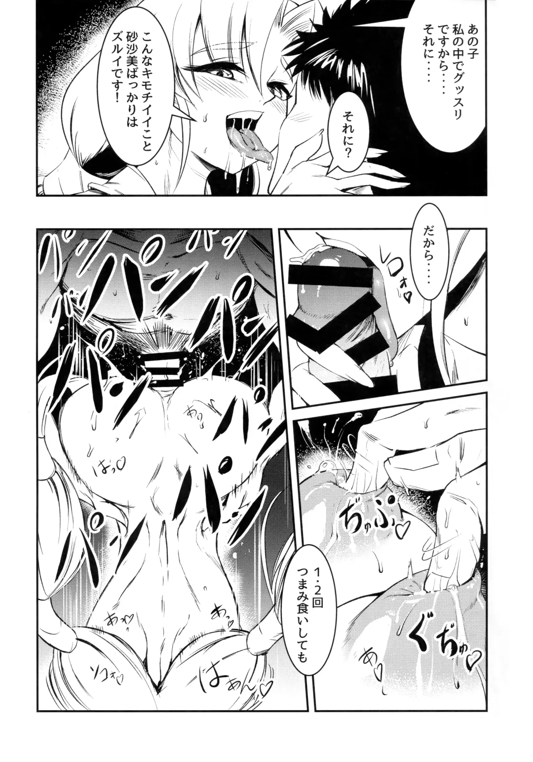 [Sugishin] Imouto Megami no Otanoshimi Fhentai - Page 5