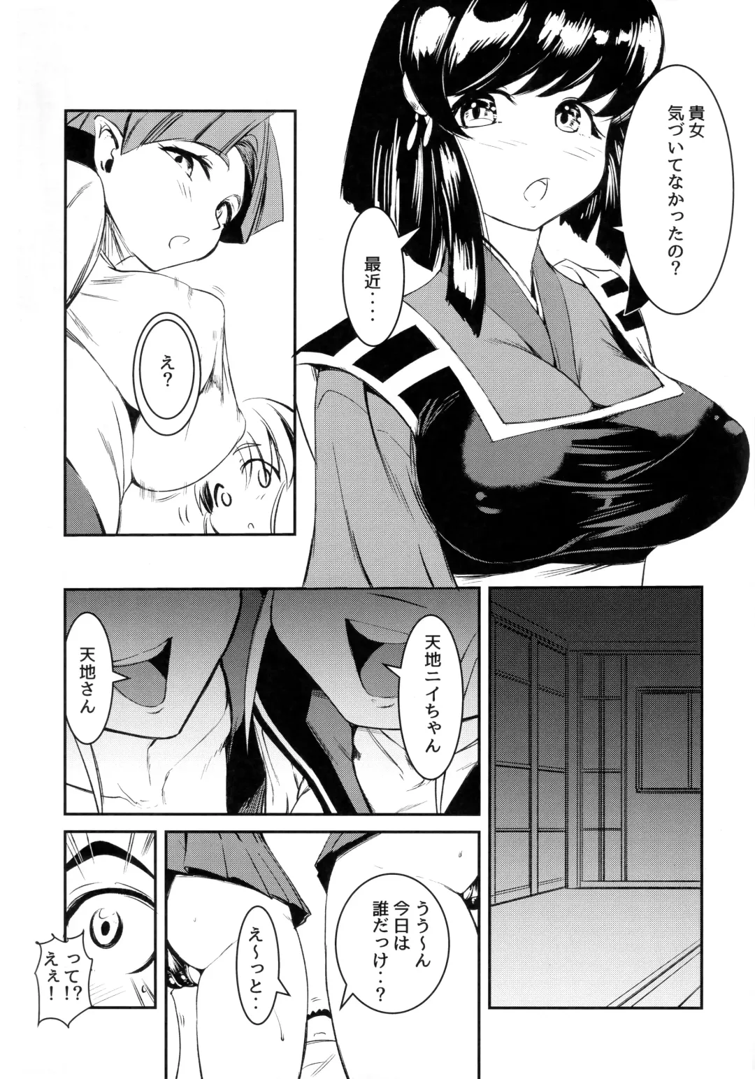 [Sugishin] Imouto Megami no Otanoshimi Fhentai - Page 8