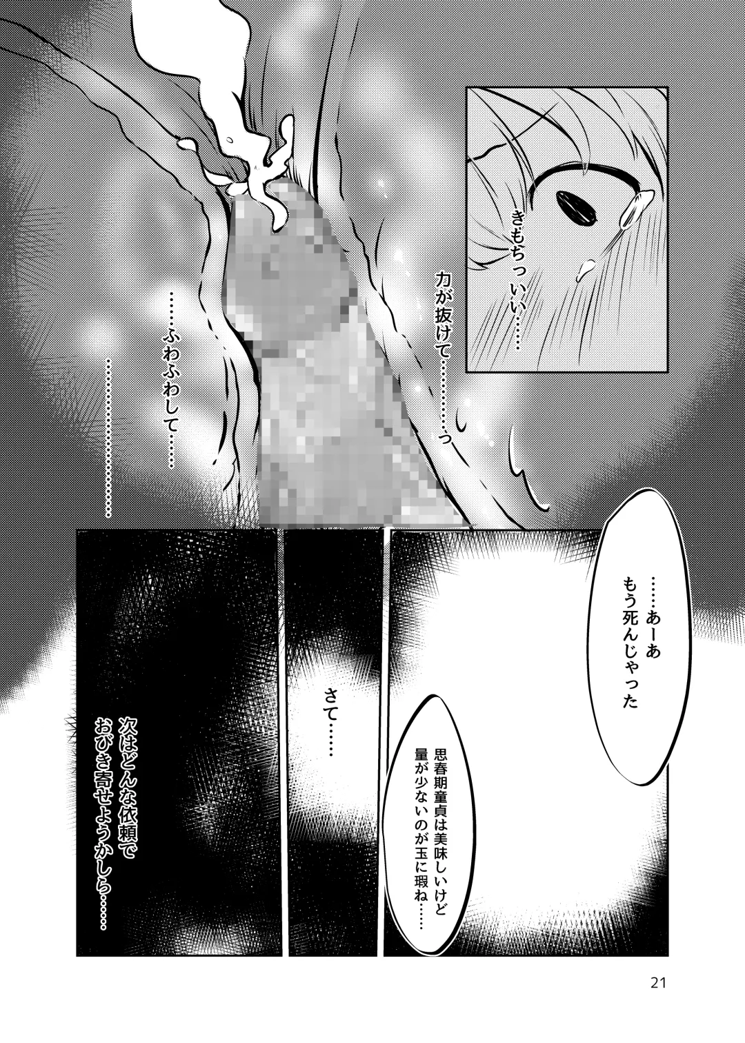 Succubus no Sumu Ie no Wana Fhentai - Page 20