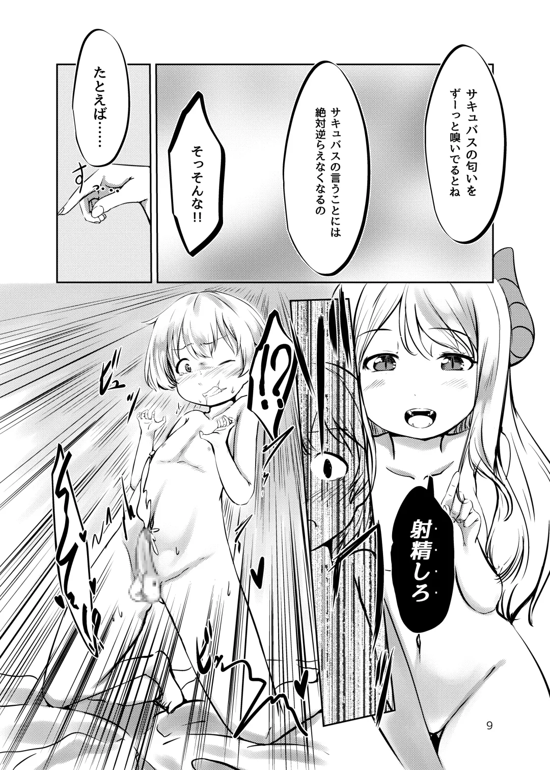 Succubus no Sumu Ie no Wana Fhentai - Page 8