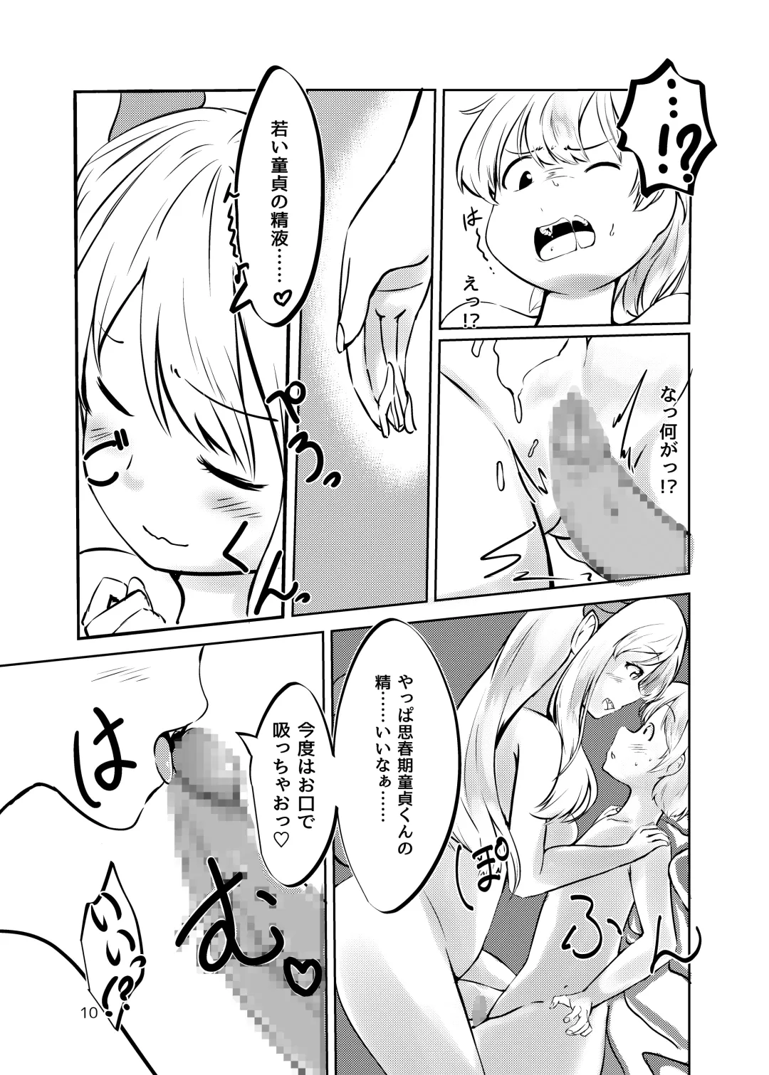 Succubus no Sumu Ie no Wana Fhentai - Page 9