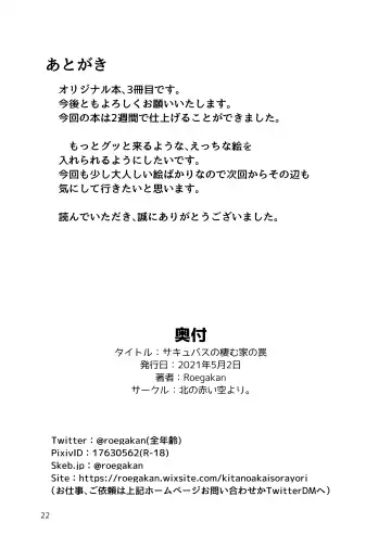 Succubus no Sumu Ie no Wana Fhentai - Page 21