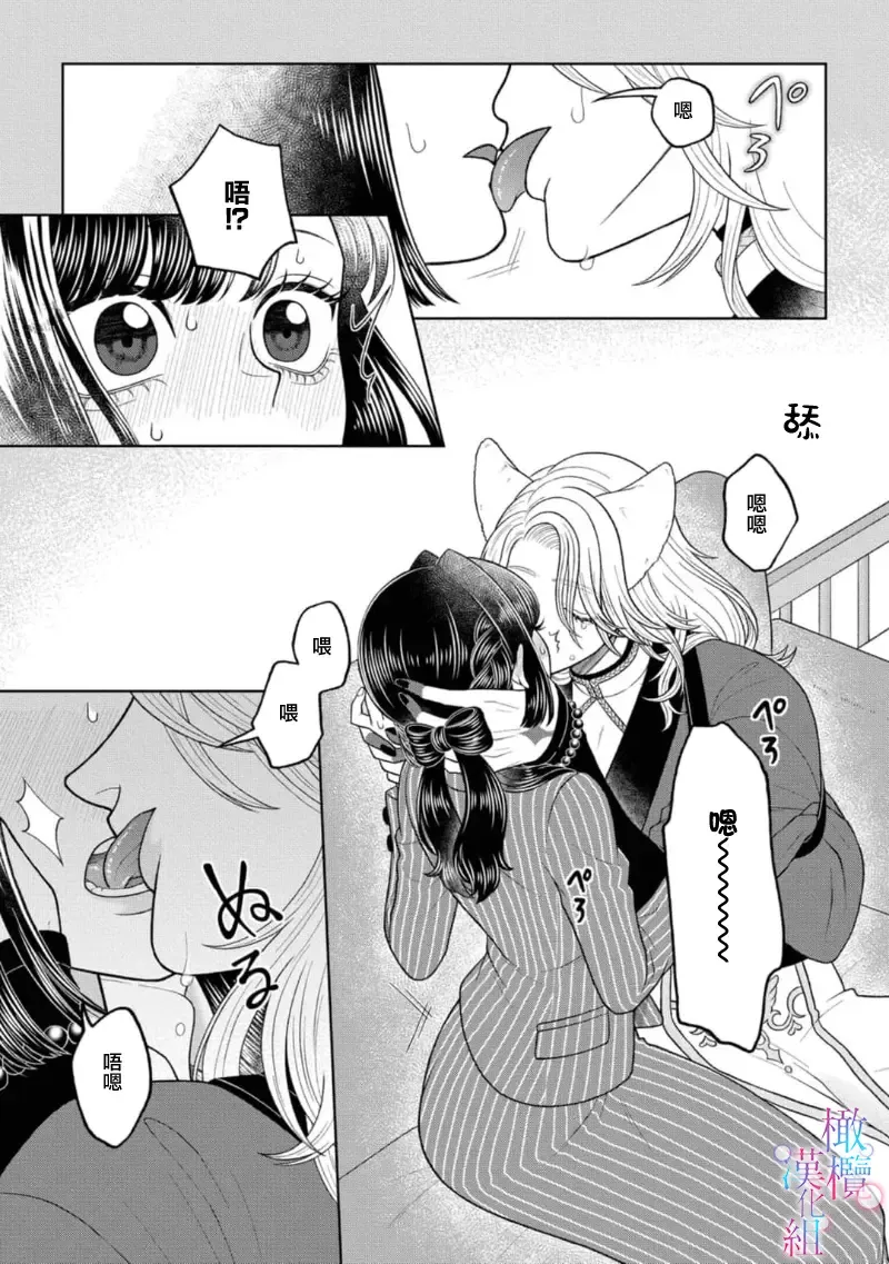 watashi dake no kamisama ~-ryoku no kaifuku no tame ni kisu o nedara rete imasu ~ ​01｜只属于我的神明～为了恢复力量求亲亲～01 Fhentai - Page 18