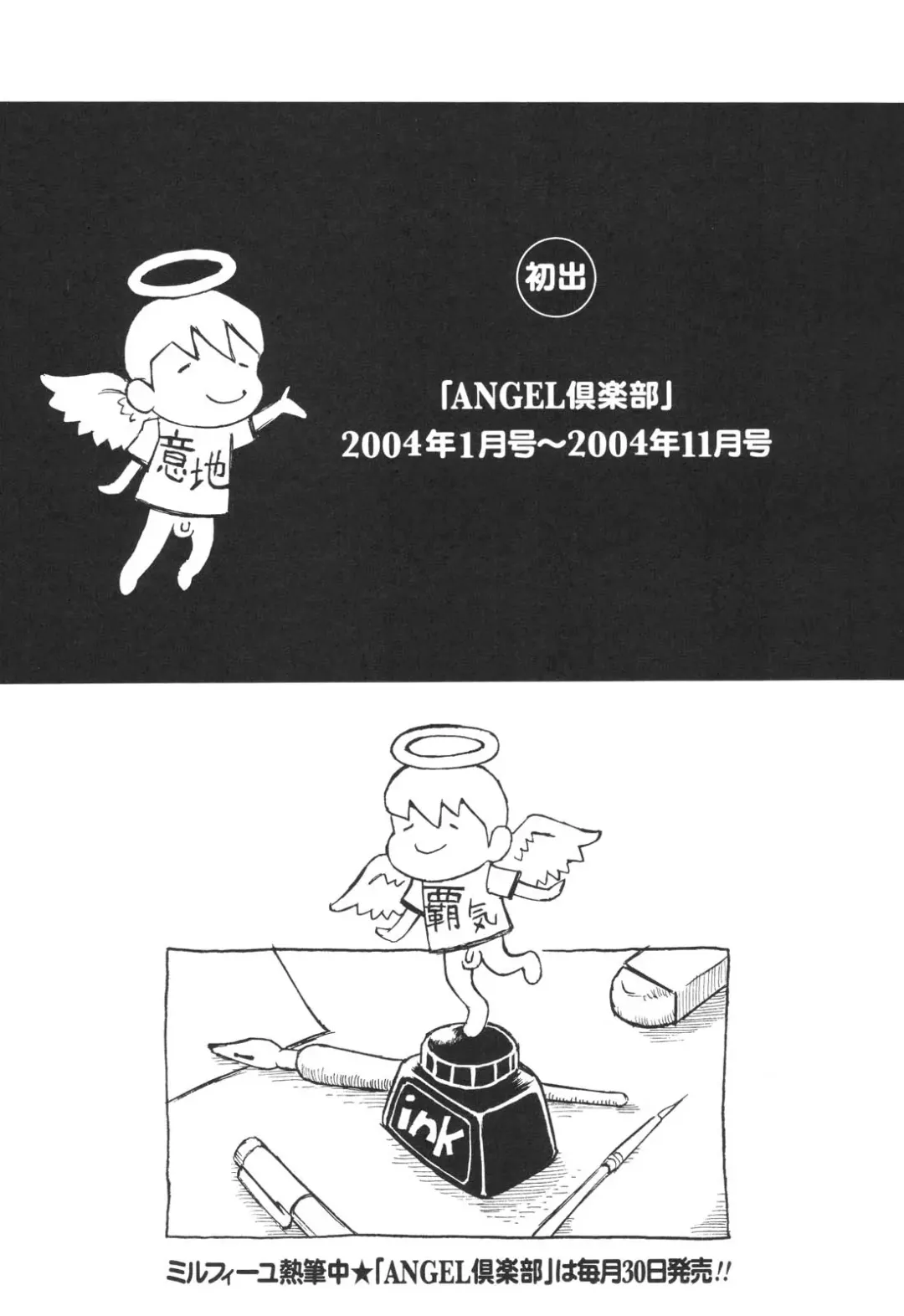 [Millefeuille] Umarete Hajimete Fhentai - Page 167