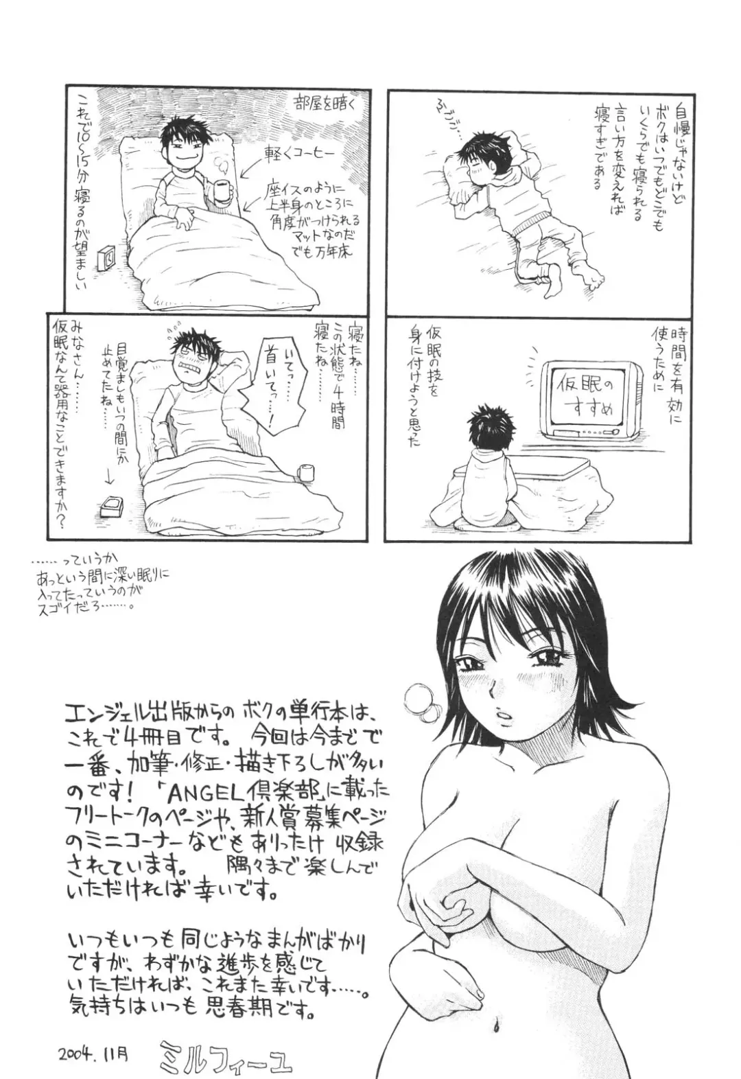 [Millefeuille] Umarete Hajimete Fhentai - Page 169