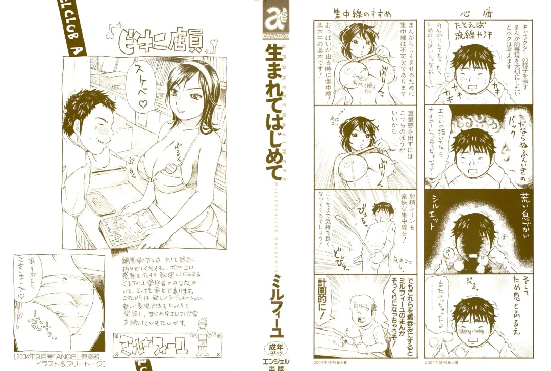 [Millefeuille] Umarete Hajimete Fhentai - Page 2