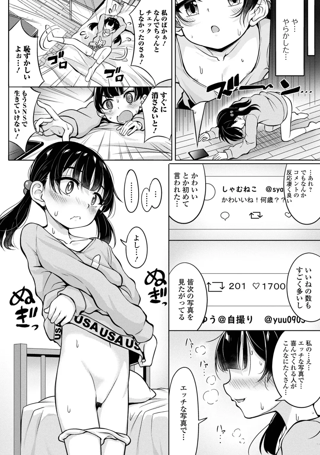 Digital Puni Pedo! Vol. 29 Fhentai - Page 6