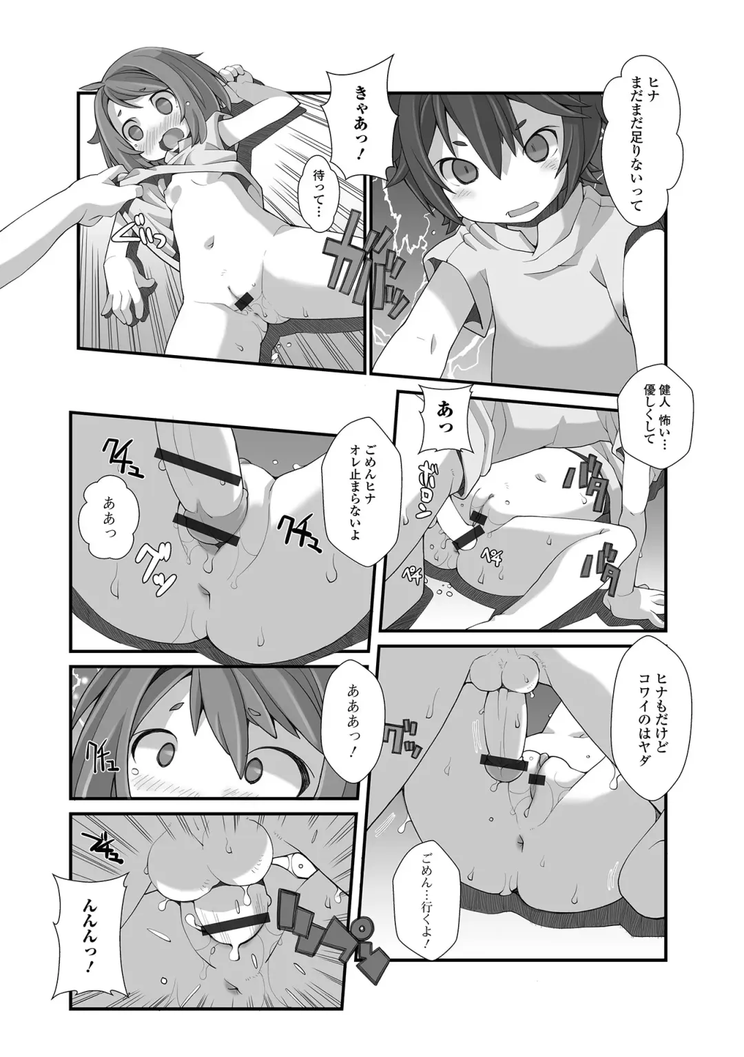 Digital Puni Pedo! Vol. 29 Fhentai - Page 78