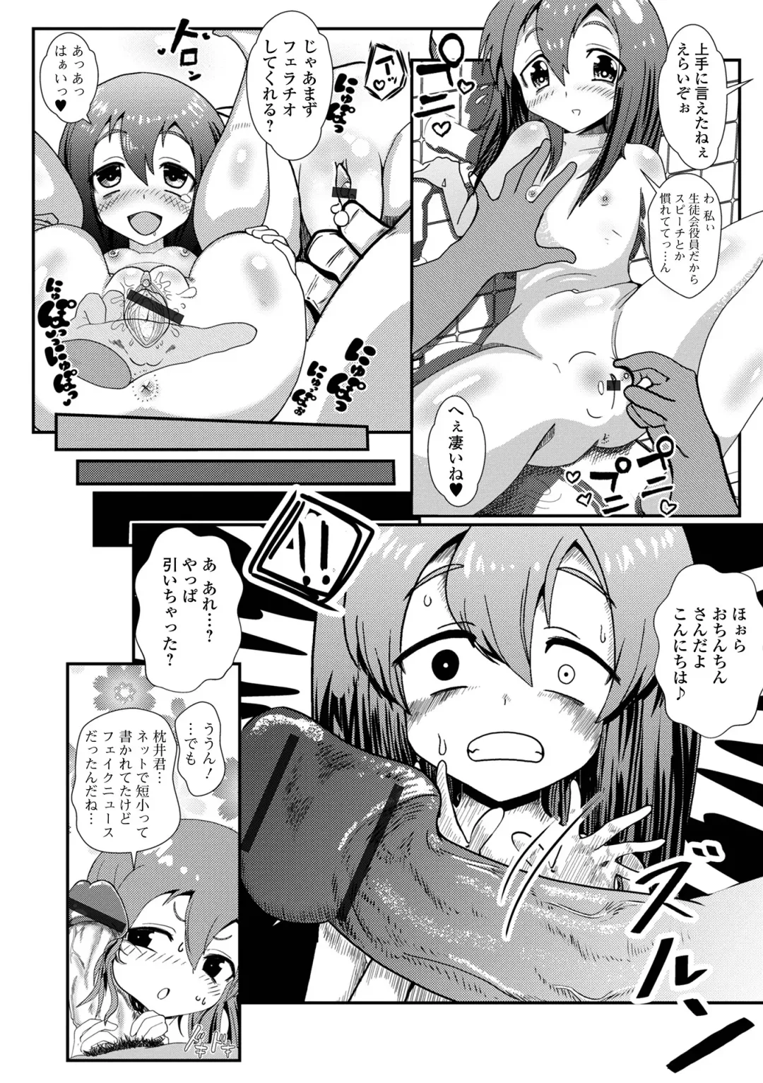 Digital Puni Pedo! Vol. 29 Fhentai - Page 88