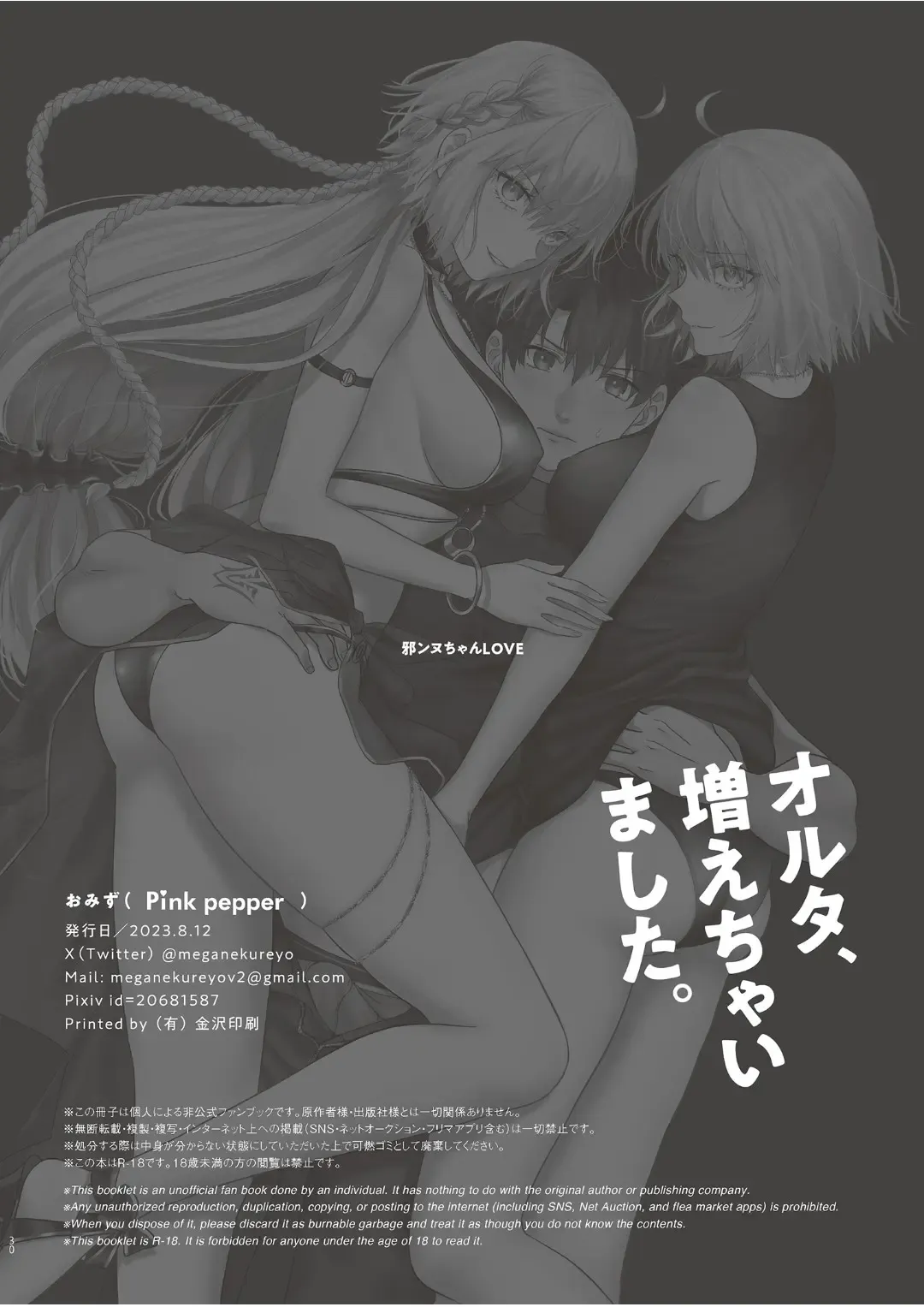 [Omizu] Alter, Fuechaimashita. Fhentai - Page 25