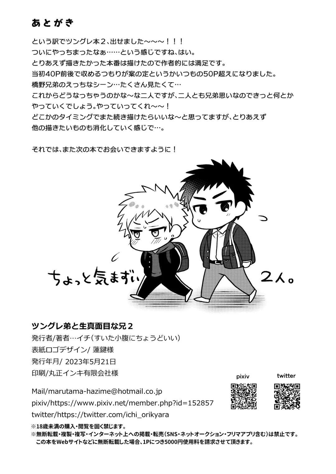 [Ichi] Tsungure Otouto to Kimajime na Ani 2 Fhentai - Page 58