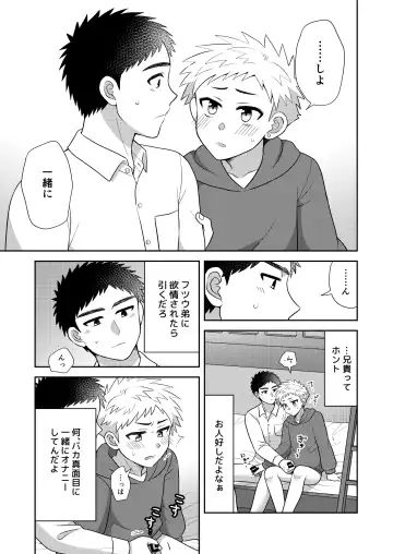 [Ichi] Tsungure Otouto to Kimajime na Ani 2 Fhentai - Page 21