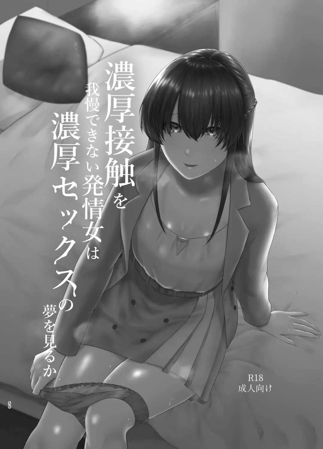 [Tadano Mezashi] 傷心タクシー Fhentai - Page 55