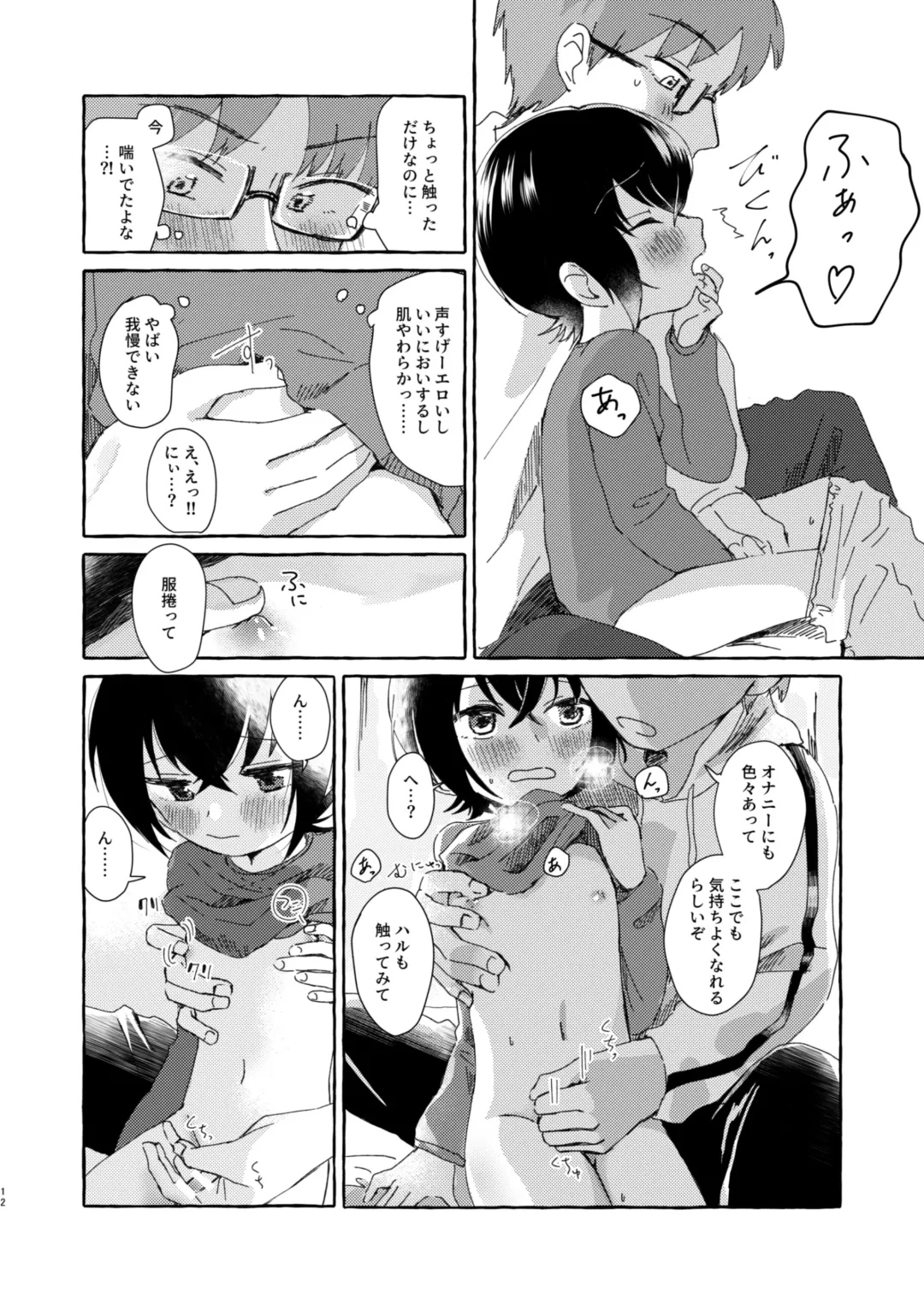 [Sayaka] Nii ni Oshiete Hoshii Koto Fhentai - Page 11