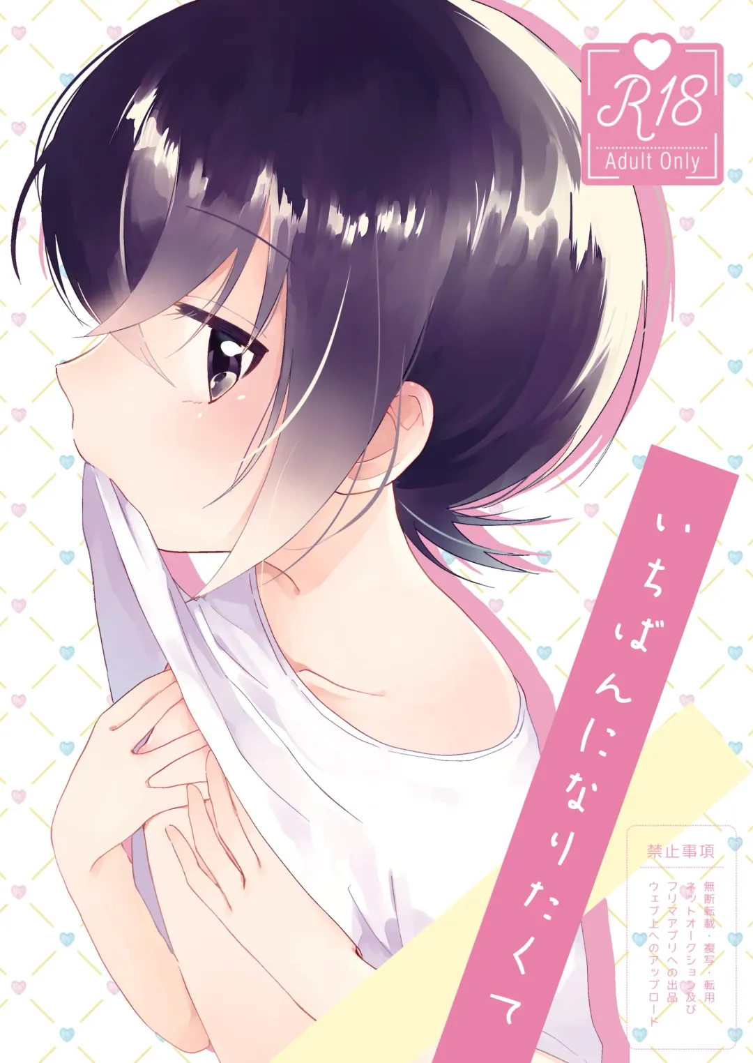 [Sayaka] Ichiban ni Naritakute Fhentai - Page 1