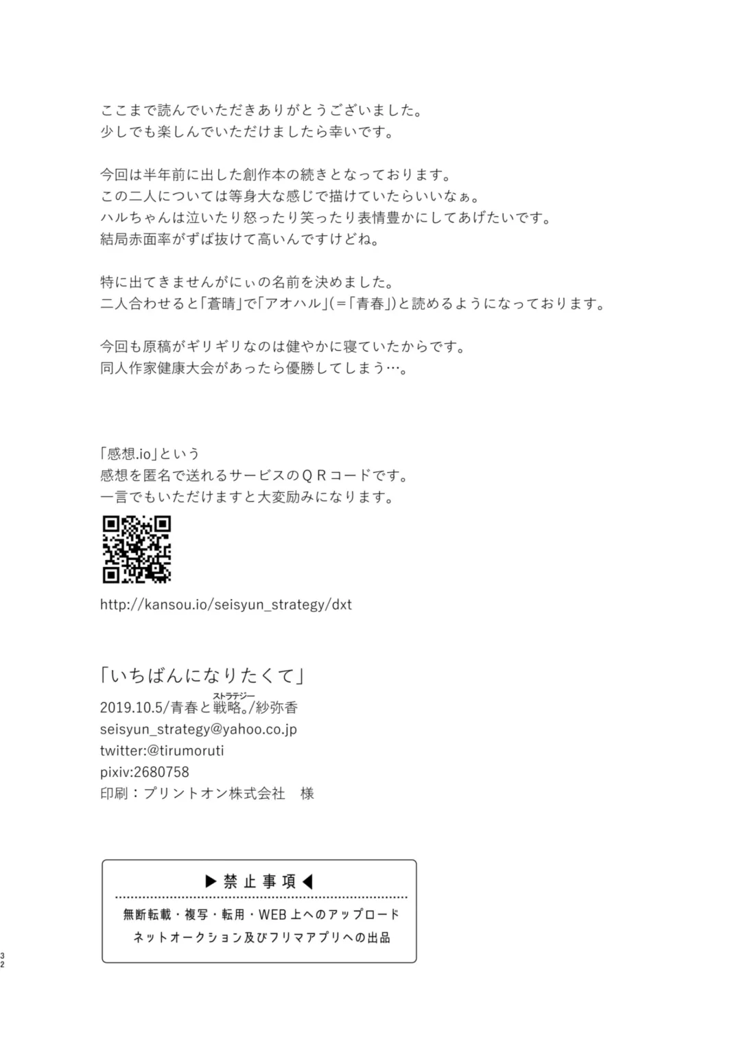 [Sayaka] Ichiban ni Naritakute Fhentai - Page 31