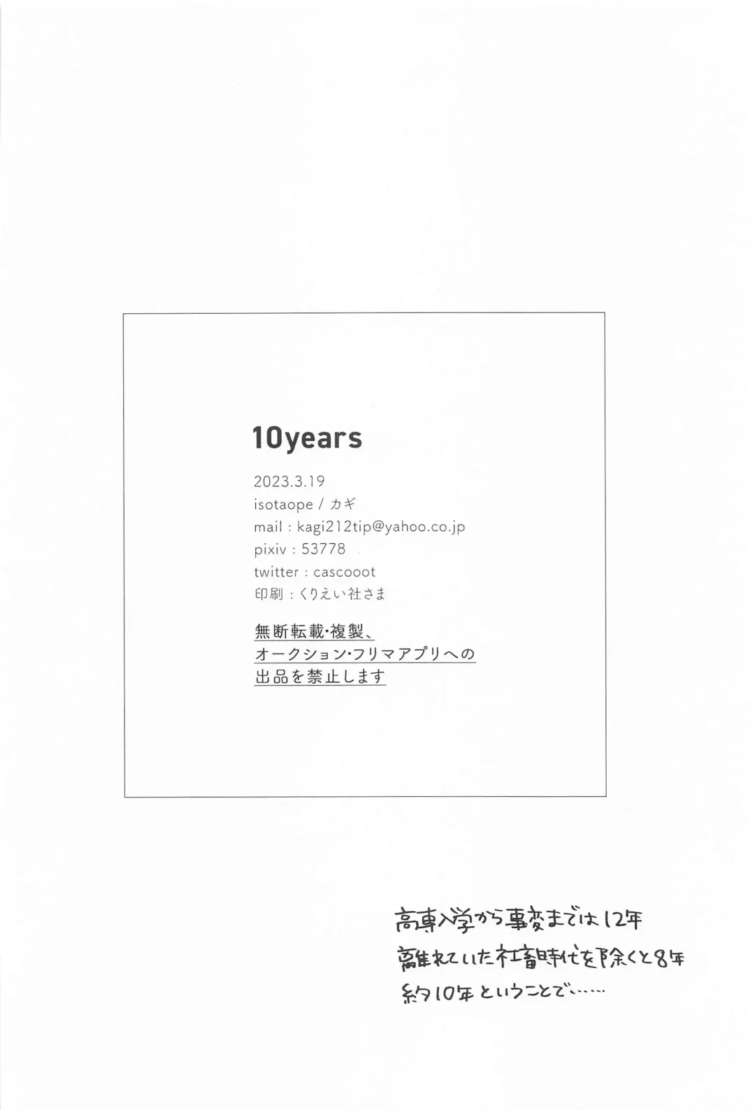 [Kagi] 10years Fhentai - Page 25