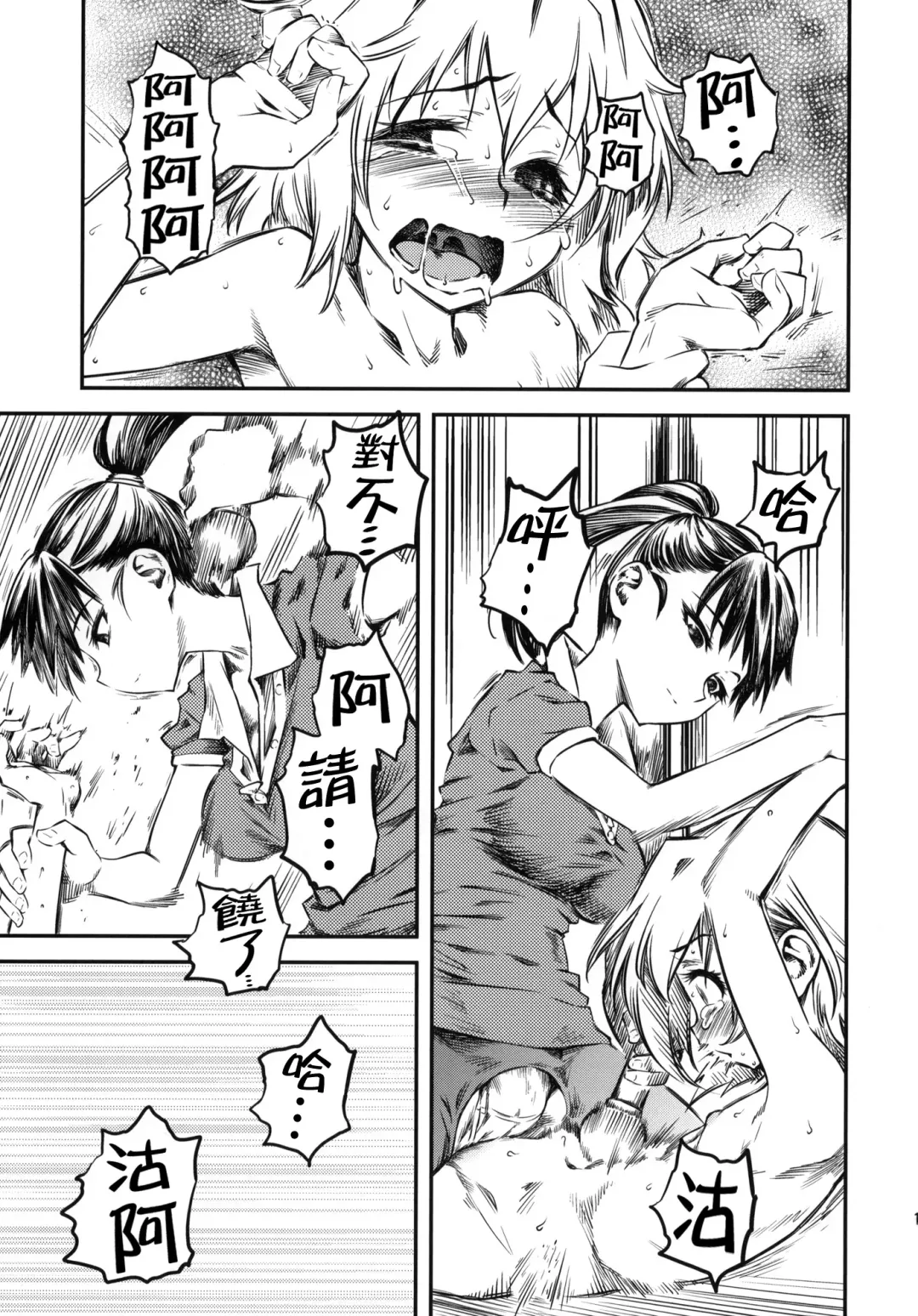 [Clover] Naburi Yoshi Fhentai - Page 18