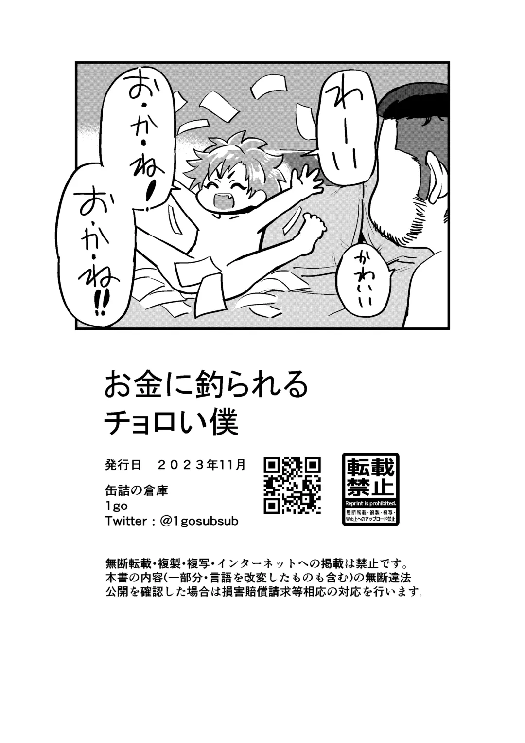 [1go] Okane ni Tsurareru Choroi Boku Fhentai - Page 36