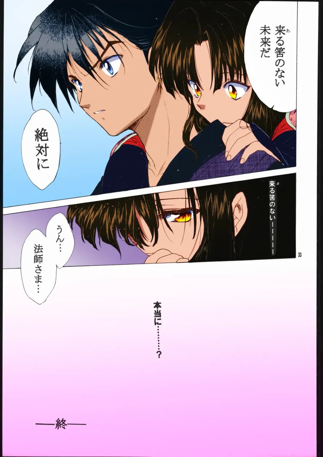 [Heizo - Kitoen] Muku no Chi o Nagasu Ude Fhentai - Page 33