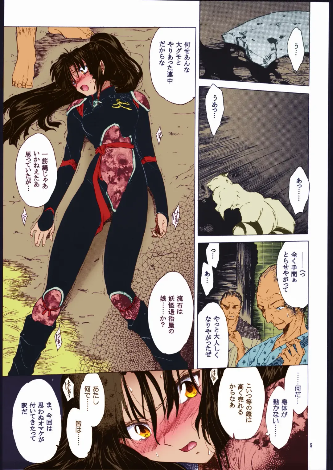 [Heizo - Kitoen] Muku no Chi o Nagasu Ude Fhentai - Page 5