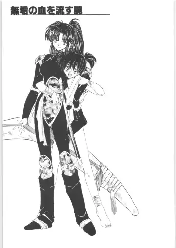 [Heizo - Kitoen] Muku no Chi o Nagasu Ude Fhentai - Page 2