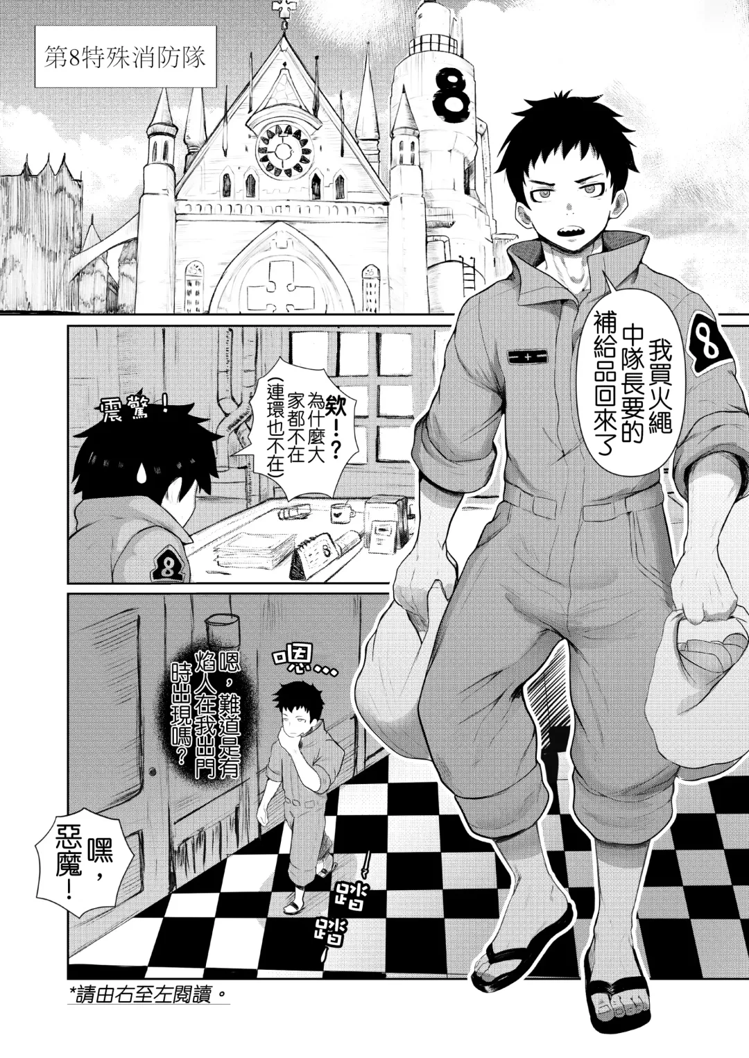 [Robokeh] 炎炎消防队 Fhentai - Page 3