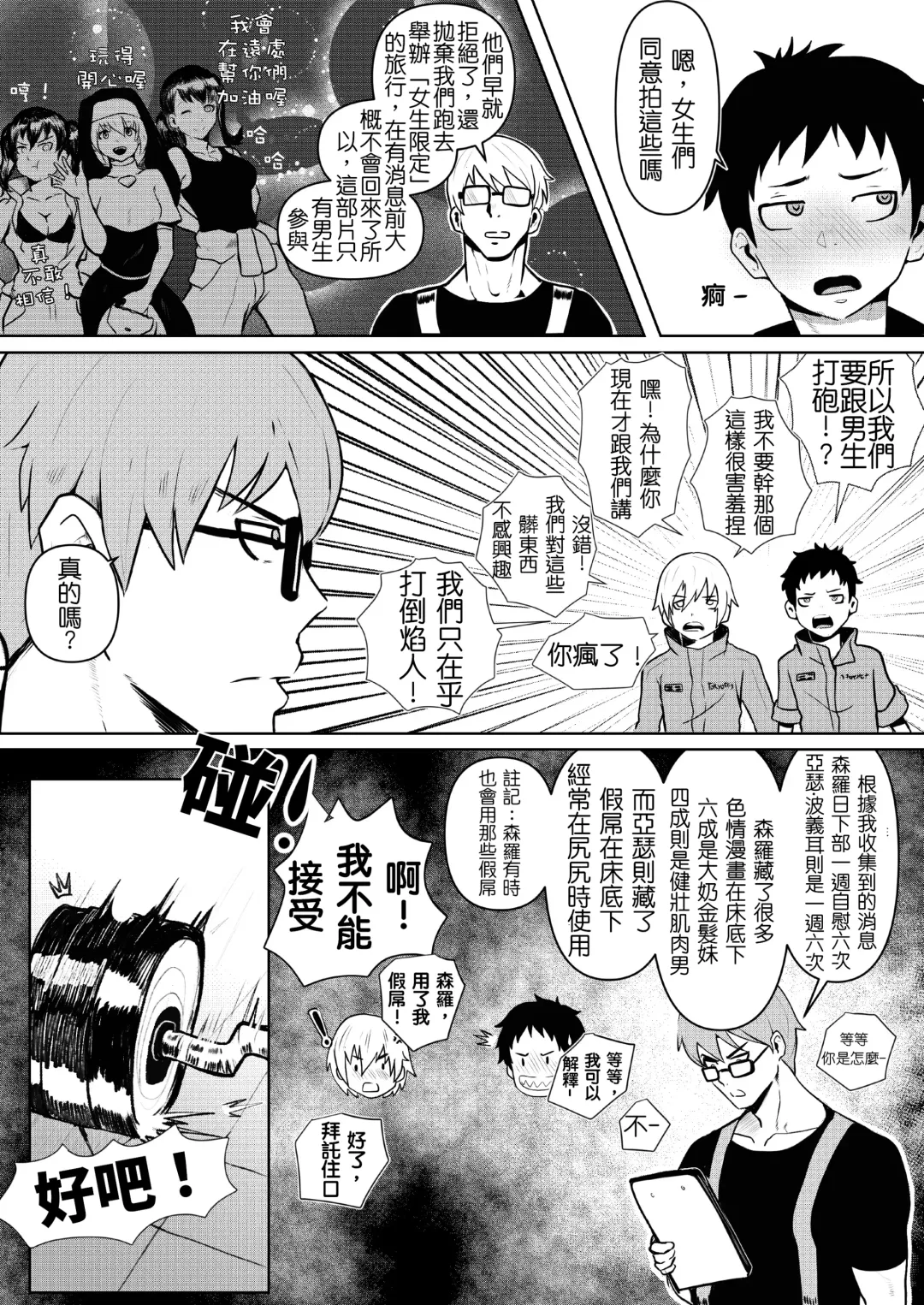 [Robokeh] 炎炎消防队 Fhentai - Page 7