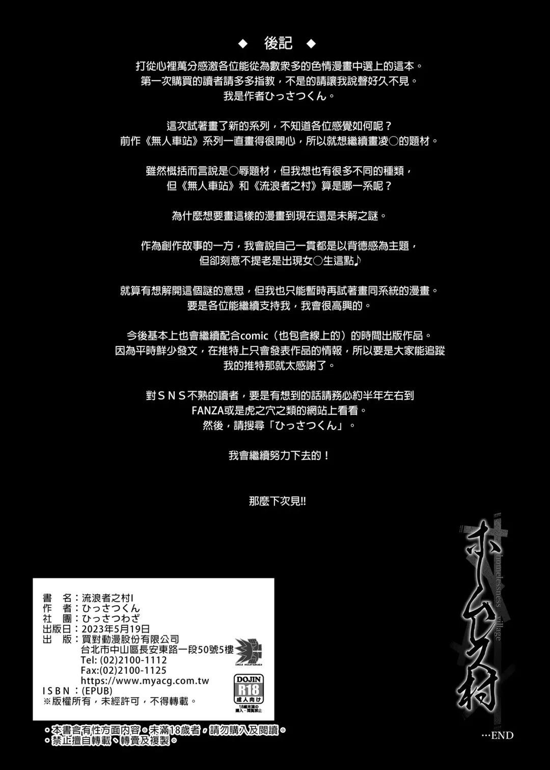 [Hissatsukun] Homeless Mura - homelessness village  | 流浪者之村I (decensored) Fhentai - Page 32