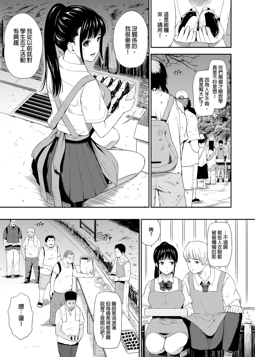 [Hissatsukun] Homeless Mura - homelessness village  | 流浪者之村I (decensored) Fhentai - Page 5