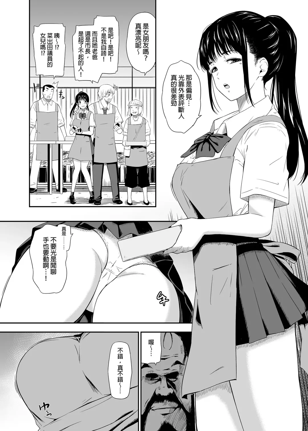 [Hissatsukun] Homeless Mura - homelessness village  | 流浪者之村I (decensored) Fhentai - Page 6