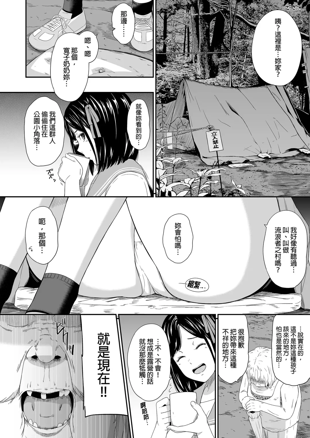 [Hissatsukun] Homeless Mura - homelessness village  ll | 流浪者之村II (decensored) Fhentai - Page 8