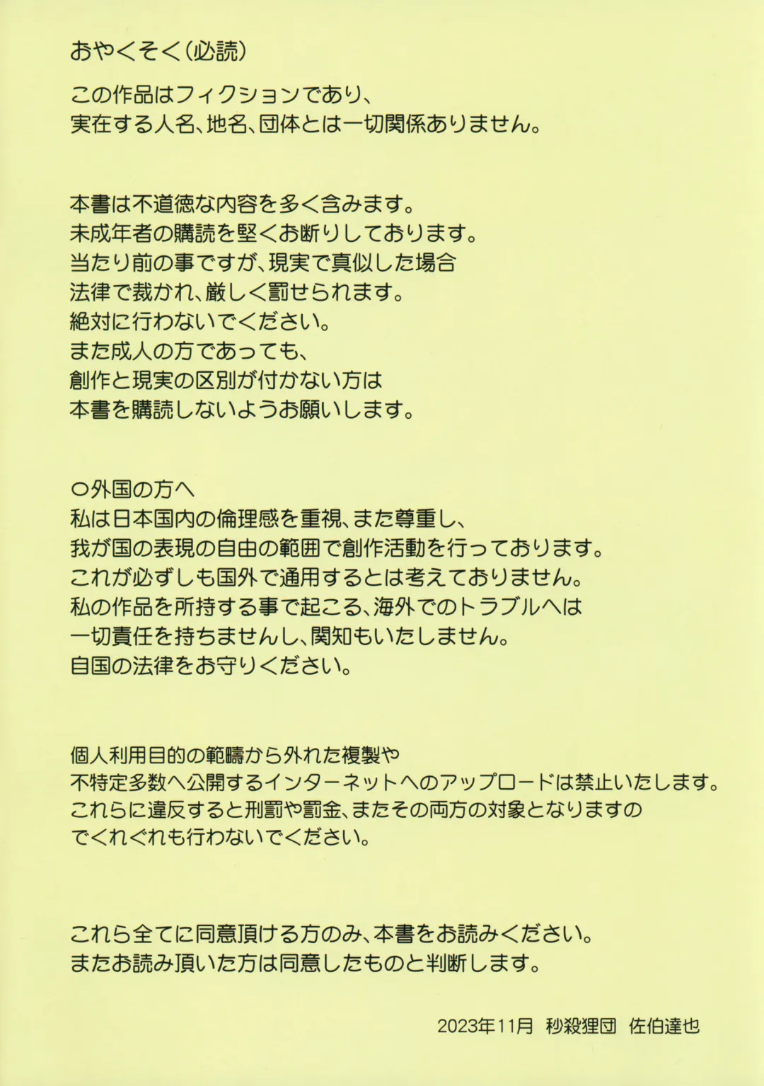 [Saeki Tatsuya] Imouto Wakarase - Matroos Fhentai - Page 2