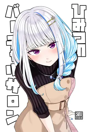 Read [Tsukuha] Himitsu no Virtual Salon - Fhentai