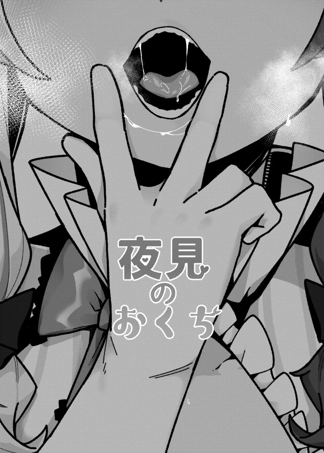 [Tsukuha] Yorumi no Okuchi Fhentai - Page 2