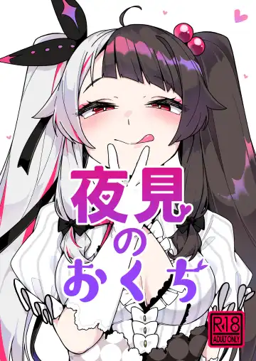 Read [Tsukuha] Yorumi no Okuchi - Fhentai