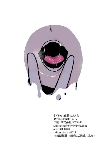 [Tsukuha] Yorumi no Okuchi Fhentai - Page 17