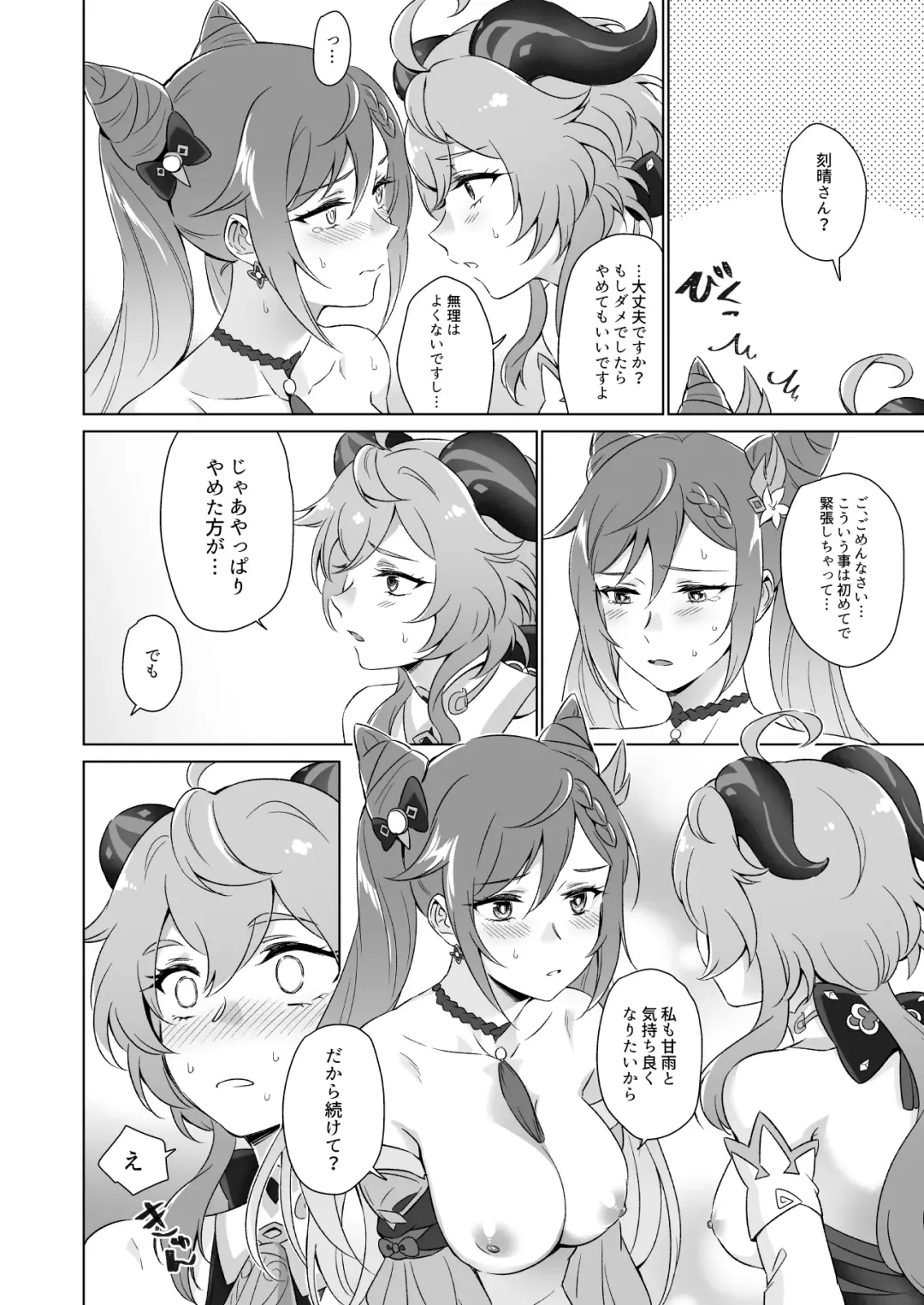 [Negom] Ecchi desu yo Keqing-san! Fhentai - Page 21