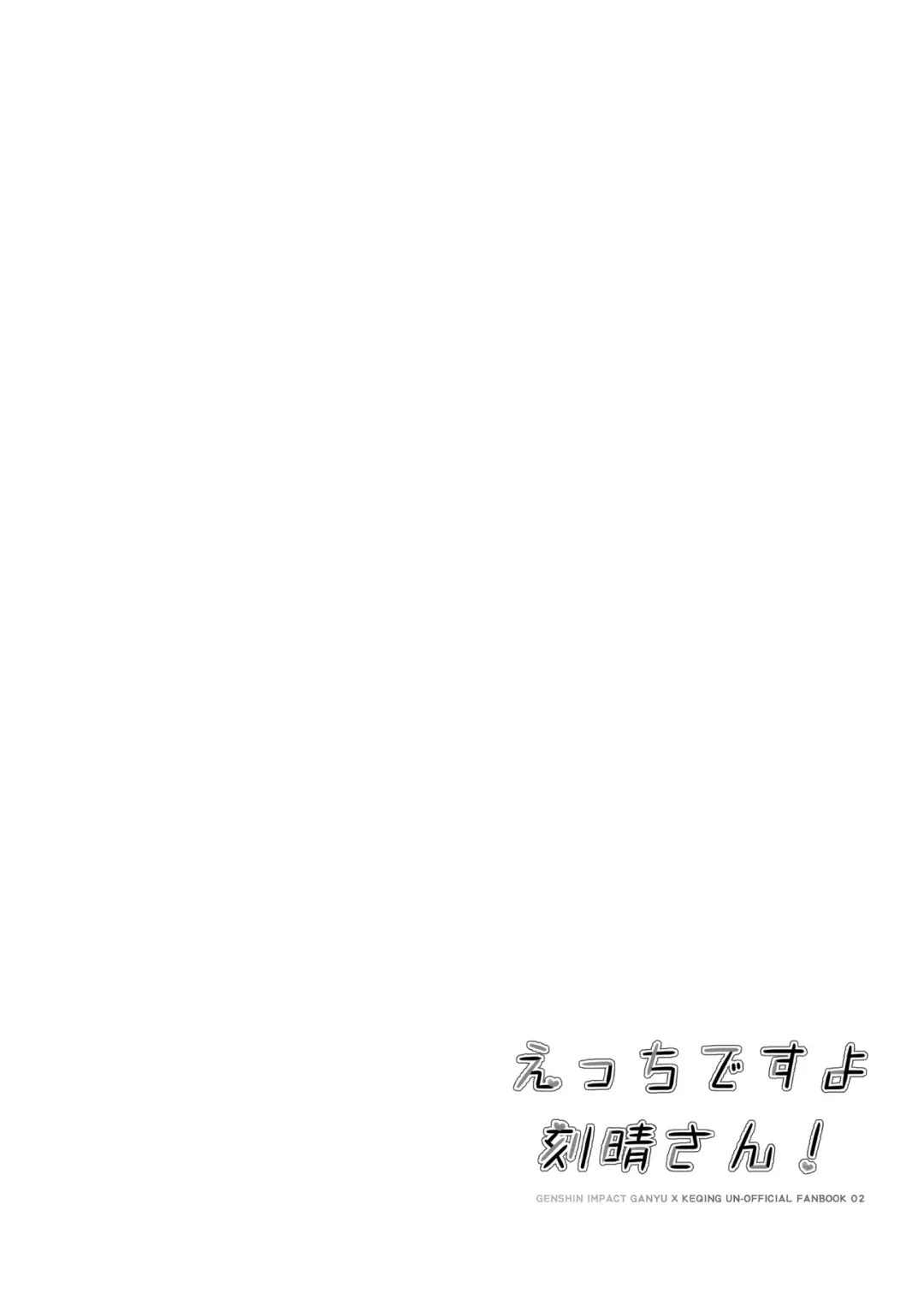 [Negom] Ecchi desu yo Keqing-san! Fhentai - Page 3