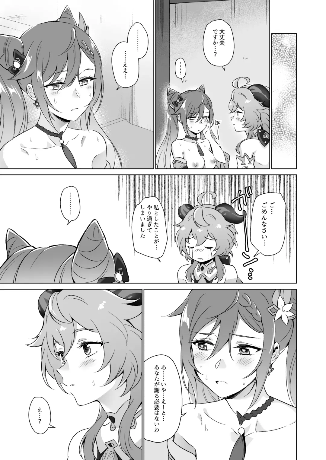 [Negom] Ecchi desu yo Keqing-san! Fhentai - Page 34