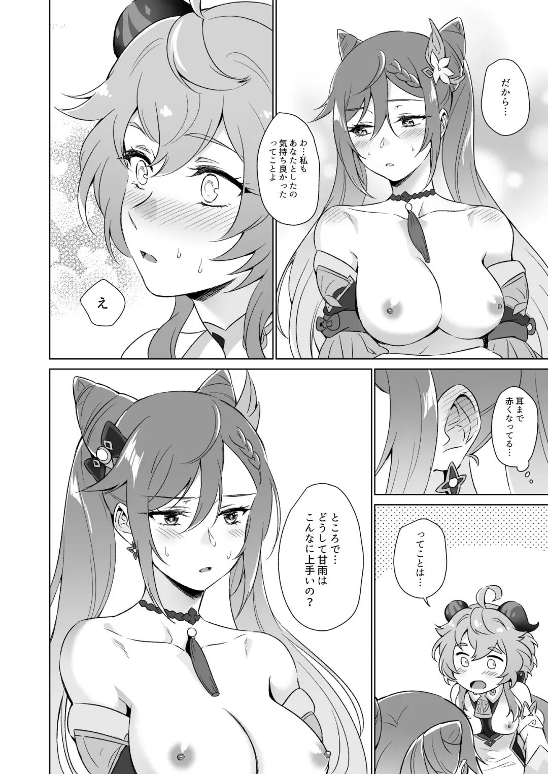 [Negom] Ecchi desu yo Keqing-san! Fhentai - Page 35