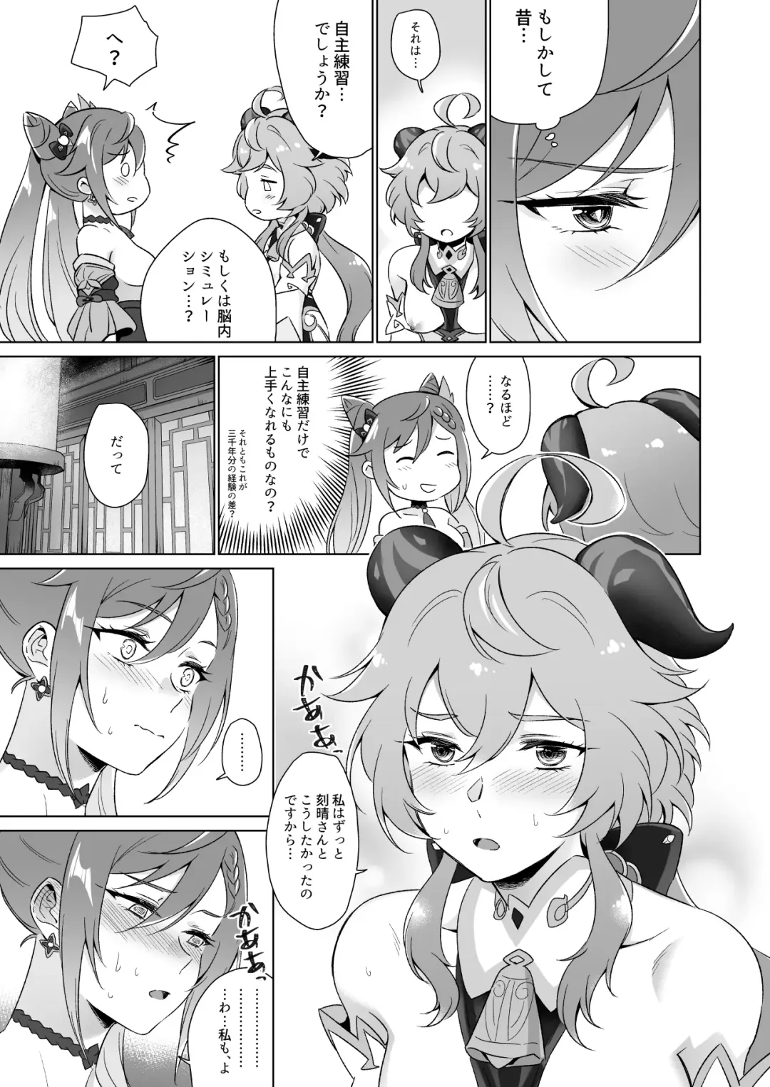 [Negom] Ecchi desu yo Keqing-san! Fhentai - Page 36