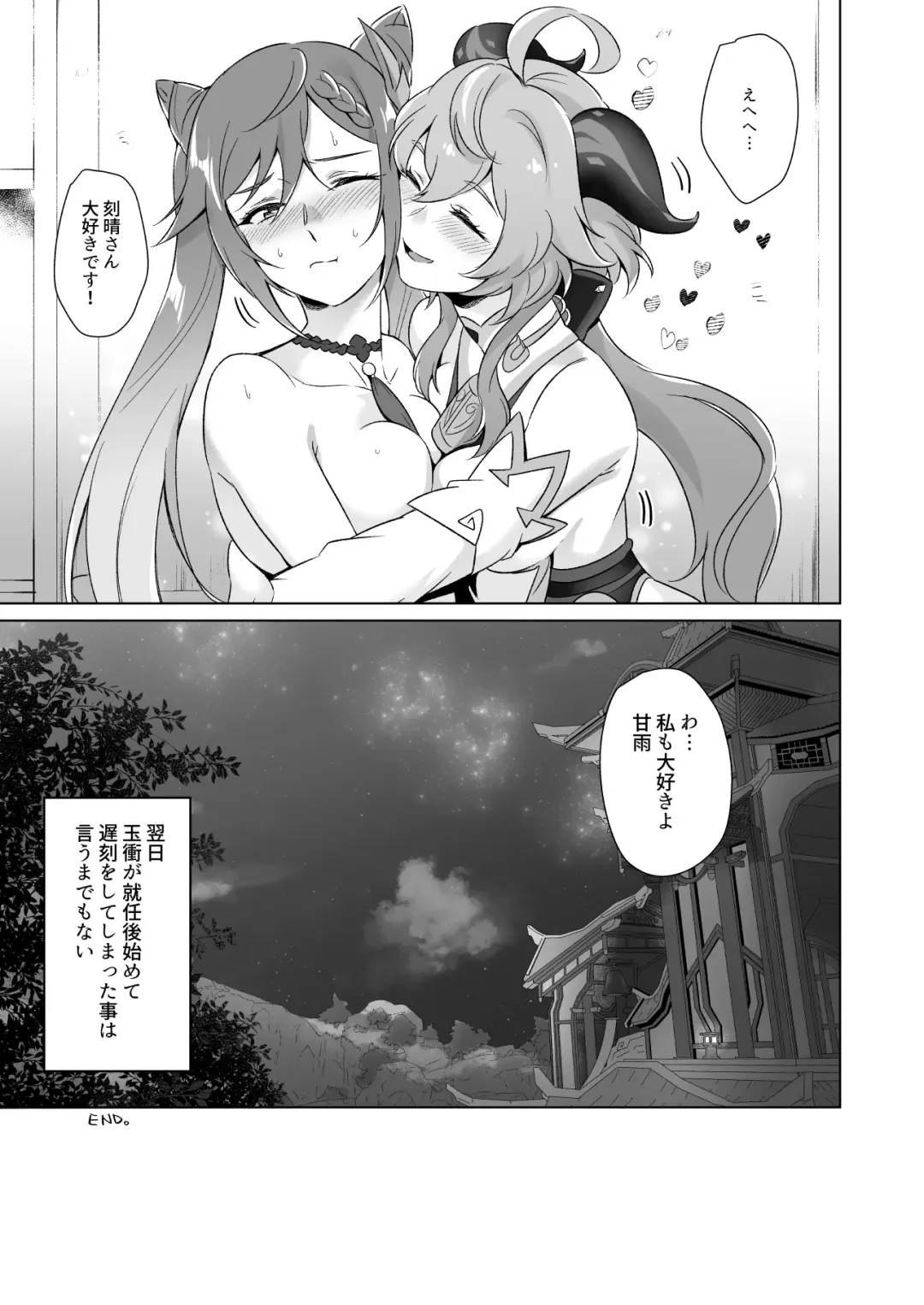 [Negom] Ecchi desu yo Keqing-san! Fhentai - Page 38